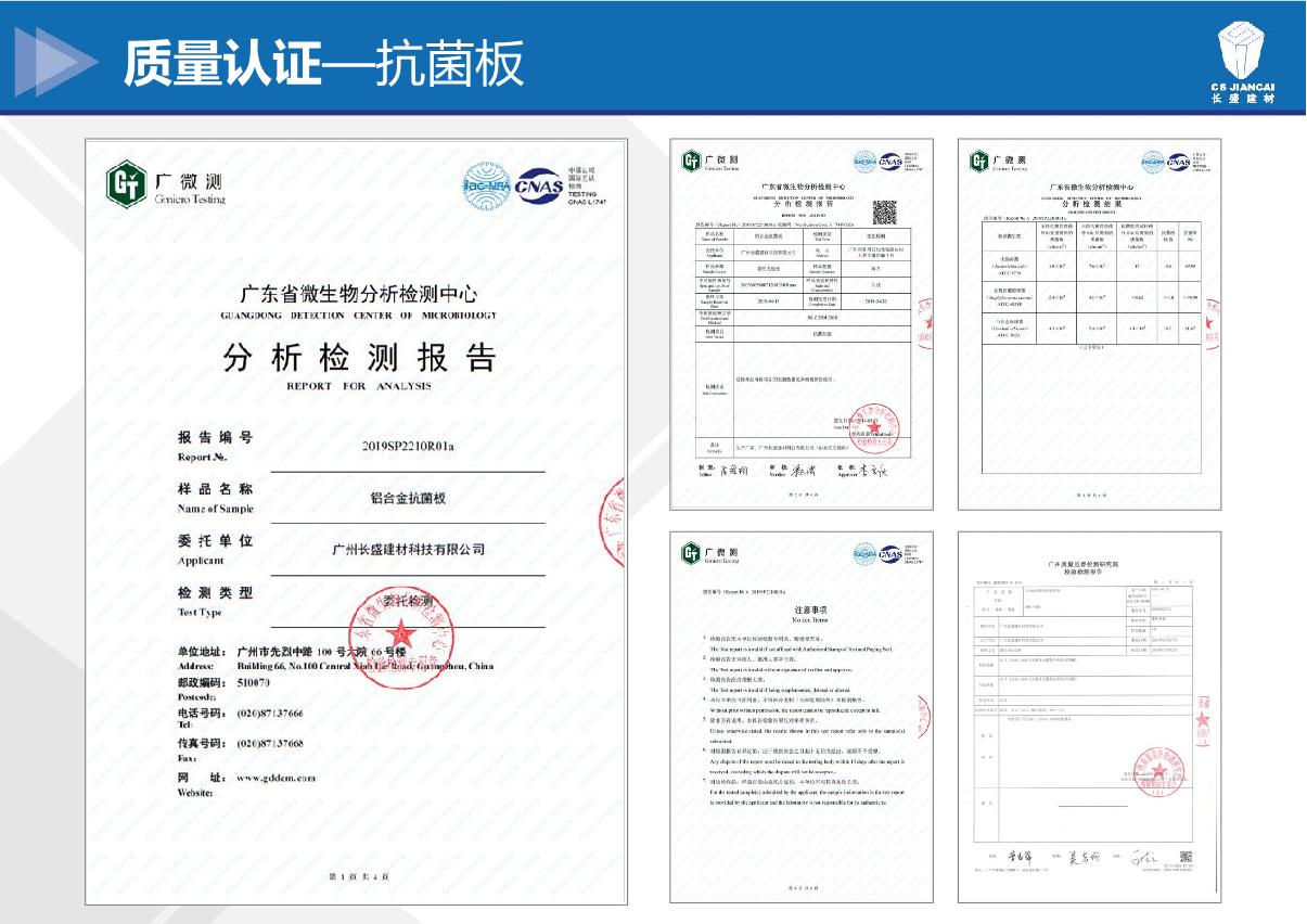 鋁合金抗菌板分析檢測報告認證