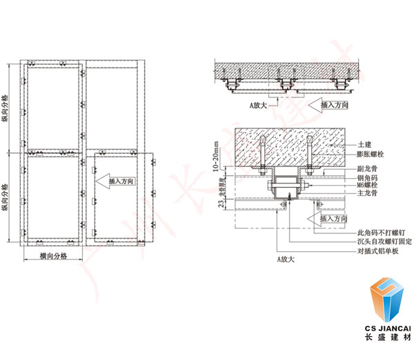 長盛鋁單板安裝結構圖1