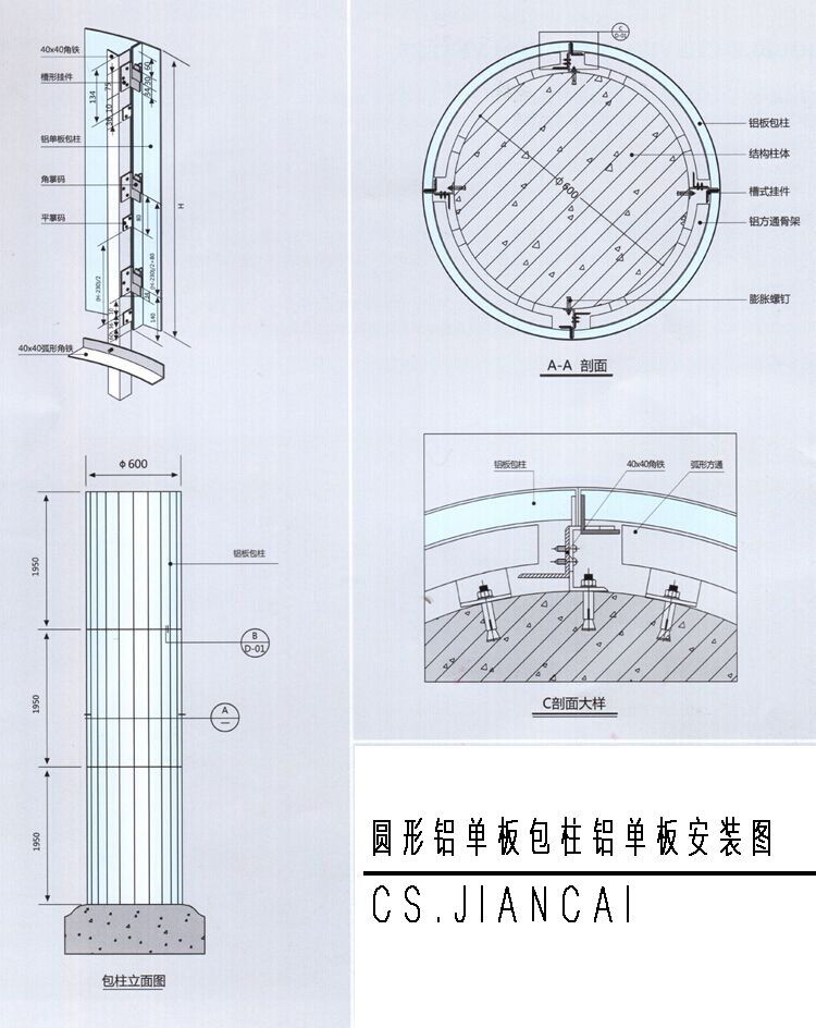 圓柱鋁單板安裝結(jié)構圖